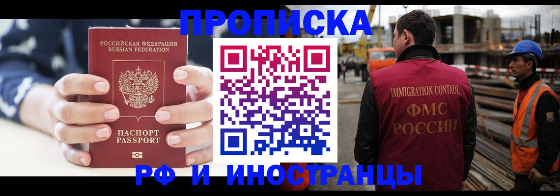 временная регистрация 2025 в Кодинске
