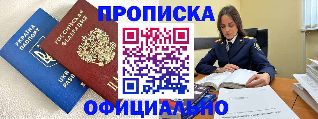 прописка поиск в Кодинске