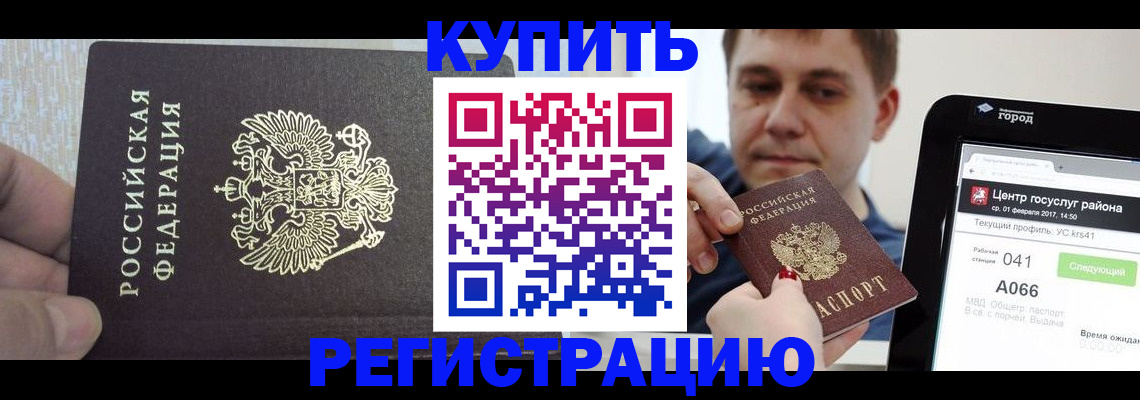 прописка иностранных граждан в Кодинске