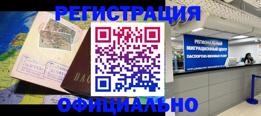 прописка в квартире в Кодинске